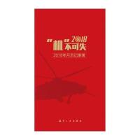机不可失-2018年月历记事簿