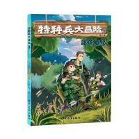 部落魔咒-特种兵大冒险-3