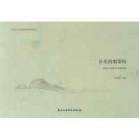 佳美的葡萄枝-校园小型器乐合奏曲集