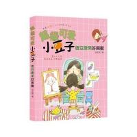 唐豆唐果好闺蜜-超级可爱小豆子