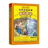 地心游记-窦桂梅与你共读名著