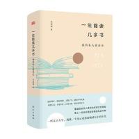 一生能读几多书-我的私人阅读史
