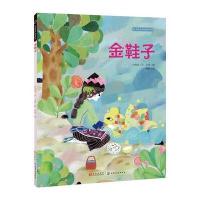 金鞋子-中国民间故事绘本