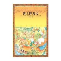 骑士降龙记