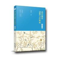 高二篇-高中课堂过程写作解密