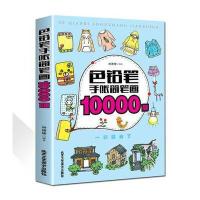 色铅笔手帐简笔画10000例