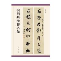 何绍基楹联名品