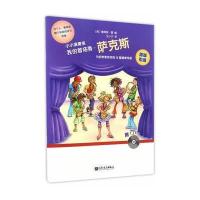 萨克斯-小小演奏家我的首场秀-(附CD1张)