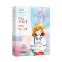 你的多瑙河 我的筒子河