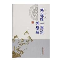 寒温暖统一辨治外感病