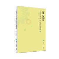 汪受传儿科临证医论医案精选