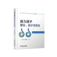 液力透平理论.设计与优化