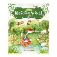 鹅妈妈的华尔兹-纯美小树叶童话-第一季