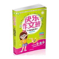 快乐作文班-我的酸甜苦辣秀