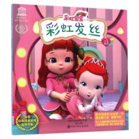 彩虹发丝-彩虹宝宝.第二辑-25