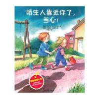 陌生人靠近你了.当心!