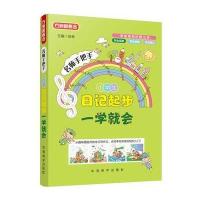 小学生日记起步一学就会-名师手把手