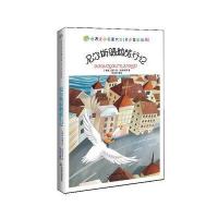 尼尔斯骑鹅旅行记-世界文学名著大全-(青少年彩绘版)