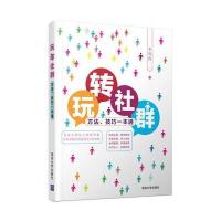 玩转社群：方法、技巧一本通
