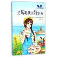 父母是我的好朋友-小红马成长日记