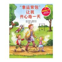 幸运背包让我开心每一天