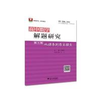高中数学解题研究-从课本到自主招生-第5辑