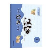 六年级下-活在经典里的汉字