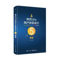 网页UI与用户体验设计-要素-5