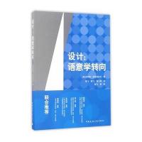 设计:语意学转向