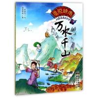 童说岭南-听彭嘉志讲古仔之万水千山