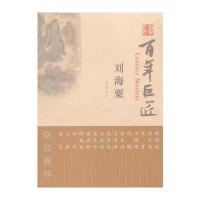 百年巨匠-刘海粟