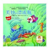 美妙的漂流瓶-影响孩子一生的哲学阅读-爱国