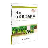 辣椒优质栽培新技术