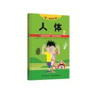 人体-看一眼就知道