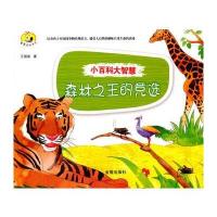 森林之王的竞选-小百科大智慧