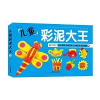 儿童彩泥大王-2