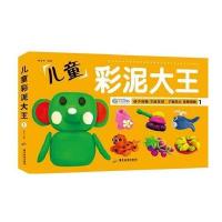 儿童彩泥大王-1