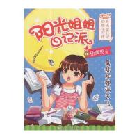 臭袜炸弹满天飞-阳光姐姐日记派