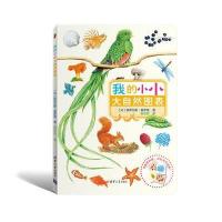 我的小小大自然图表