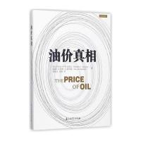 油价真相
