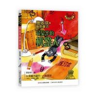 最豪华的机器人-管家琪幽默童话