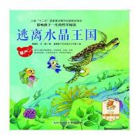 逃离水晶王国-影响孩子一生的哲学阅读-尊严