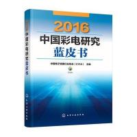 2016-中国彩电研究蓝皮书
