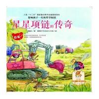星星项链的传奇-影响孩子一生的哲学阅读-自省