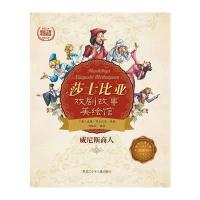 威嶷斯商人-莎士比亚戏剧故事美绘馆