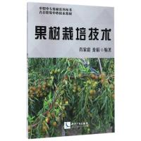 果树栽培技术
