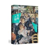 名画之谜-穿越时空的对决