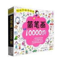 简笔画10000例-时尚手绘素材库-(修订本)