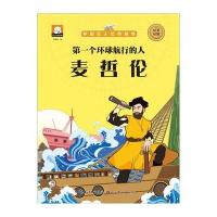 第一个环球航行的人-麦哲伦-汉英对照