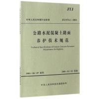 JTJ 073.1-2001-公路水泥混凝土路面养护技术规范